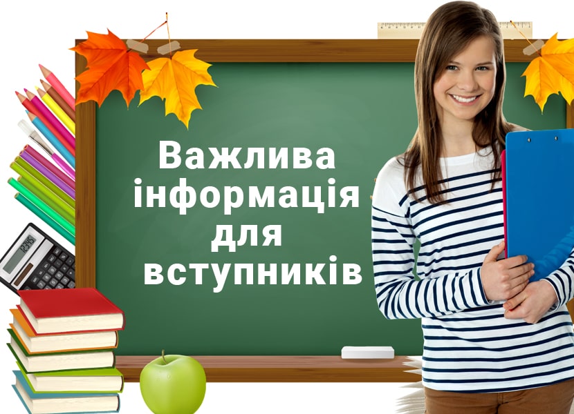УВАГА! Важлива інформація для вступників! Розподіл місць державного замовлення у 2023 році.