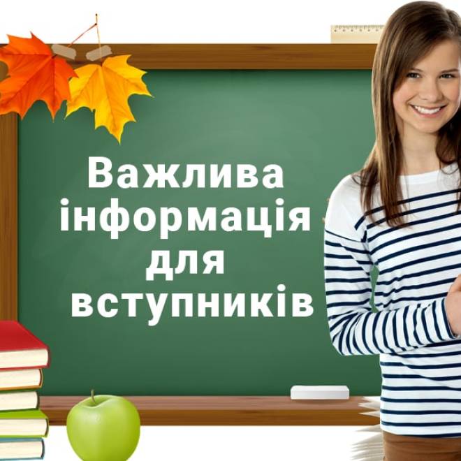 УВАГА! Важлива інформація для вступників! Розподіл місць державного замовлення у 2023 році.