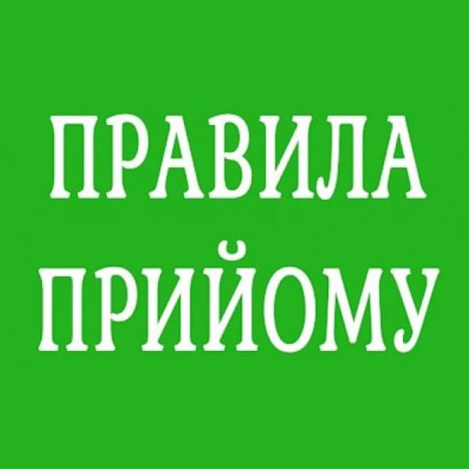Правила прийому до ВСП МФК ім. О.І. Маринеска в 2023 році